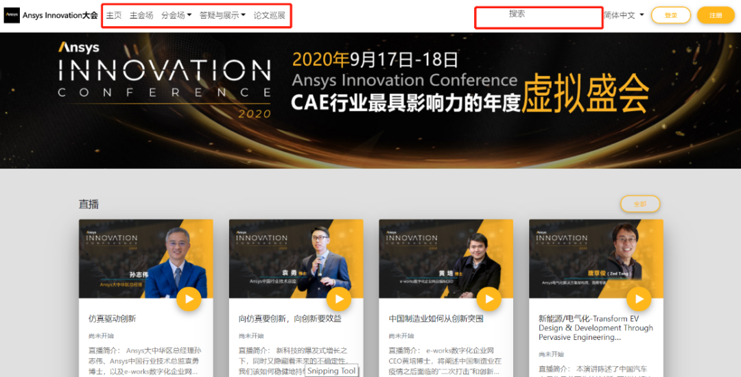 参会提醒 | Ansys Innovation大会参会指南的图3